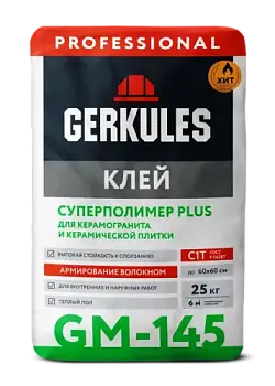 Клей для кафеля суперполимер PLUS PRO GM-145 25 кг/56; ГЕРКУЛЕС 
