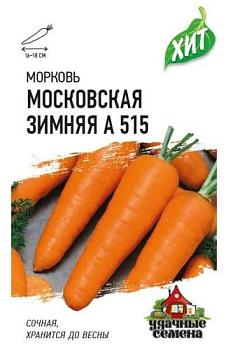Морковь Московская зимняя 1,5г; Гавриш,цветной пакет